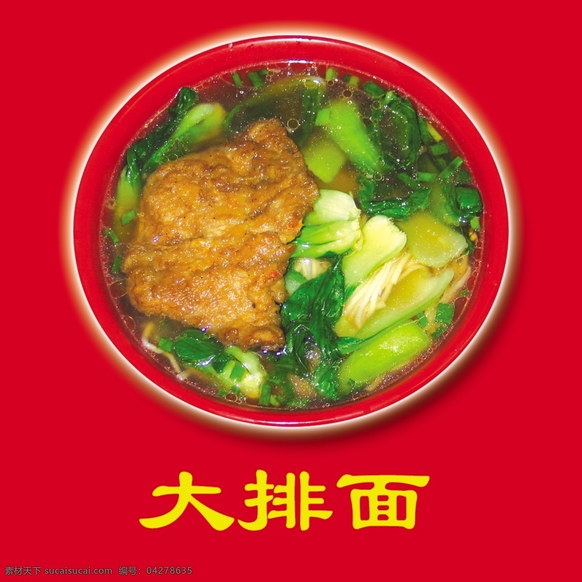 沙县小吃 传统小吃 美食 大排面 菜单菜谱 广告设计模板 源文件