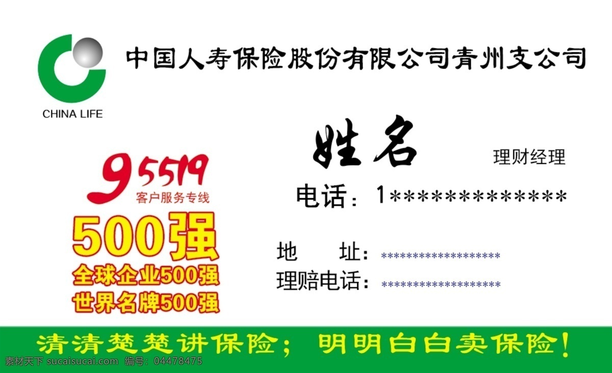 中国人寿名片 绿色 卡片 500强 简单 大方 名片卡片