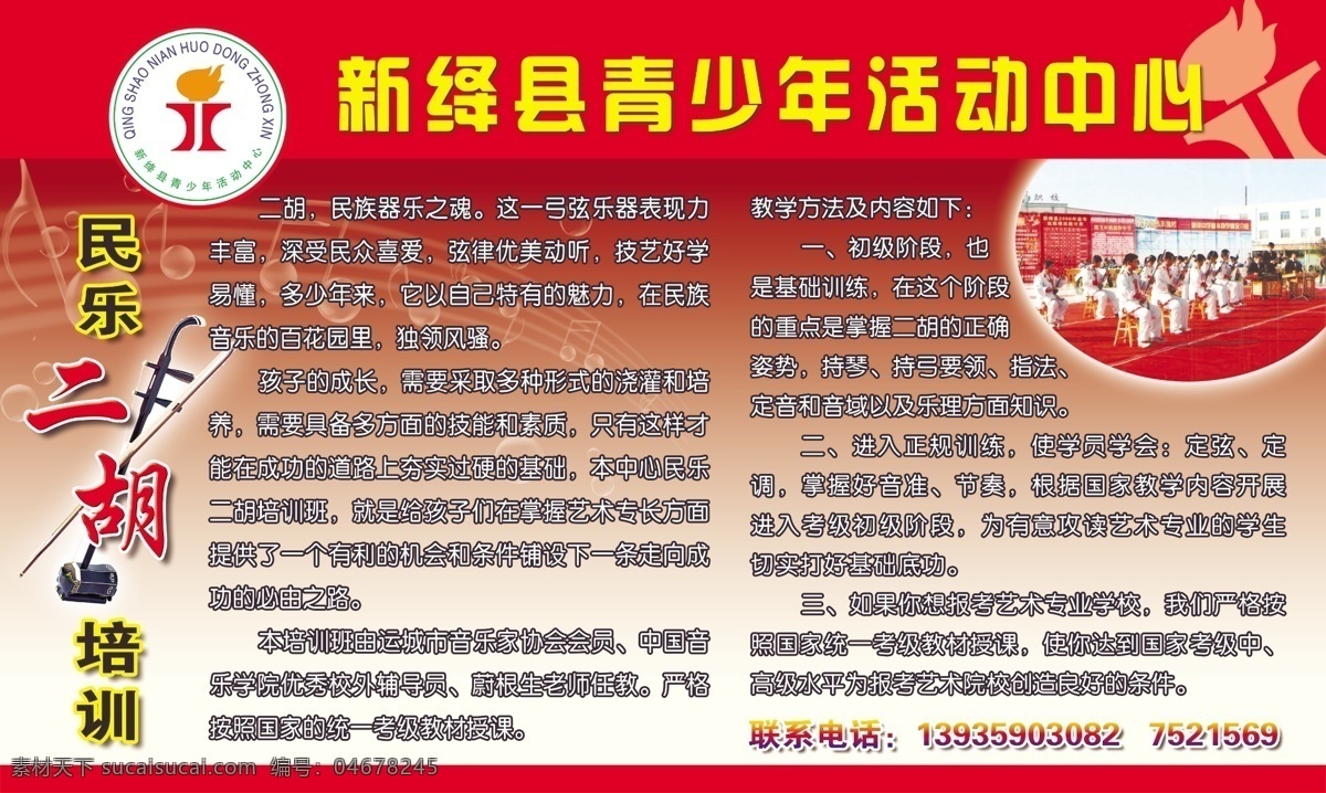 二胡 培训班 分层 活动中心 简介 源文件 二胡培训班 二胡表演 校园专题 海报 企业文化海报