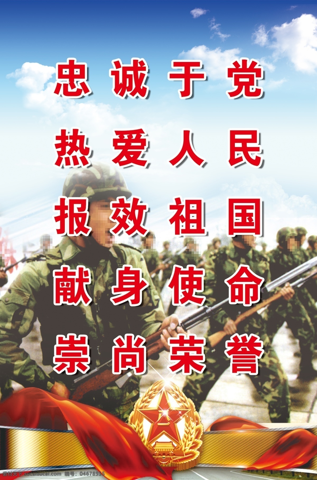 武装部 征兵 宣传 展板 部队 广告设计模板 军人 蓝天 武装部展板 源文件 展板模板 八一军章 部队党建展板