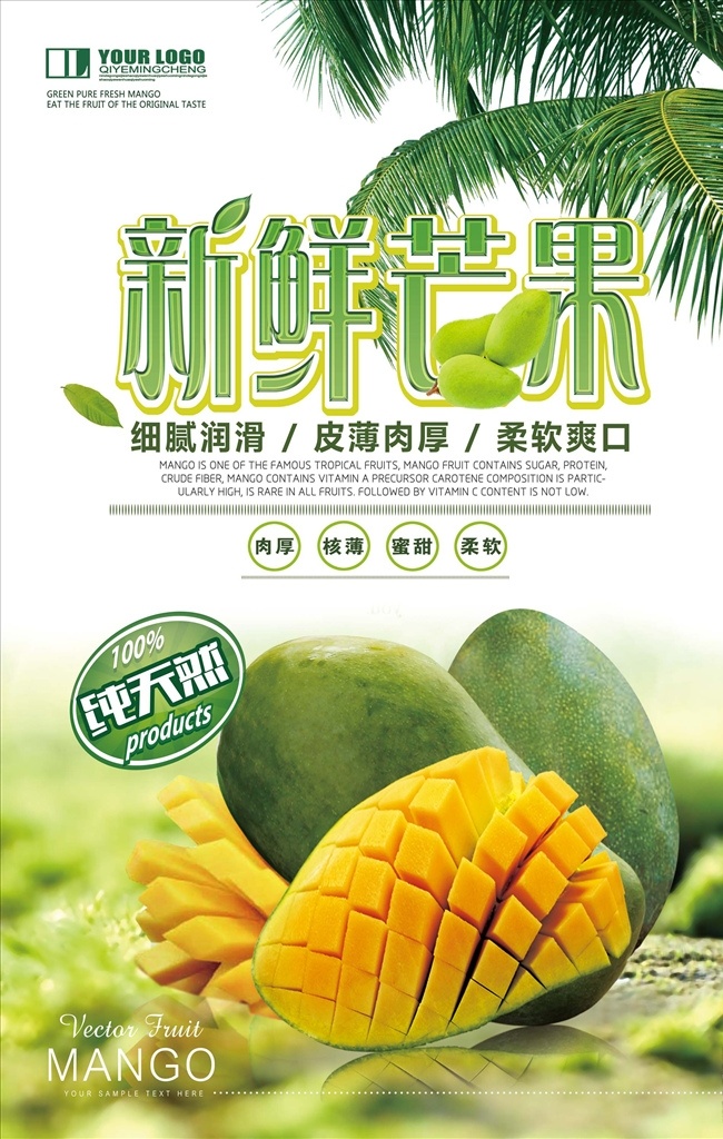 简约 新鲜 芒果 海报 pop 促销 百货零售 广西芒果 芒果汁