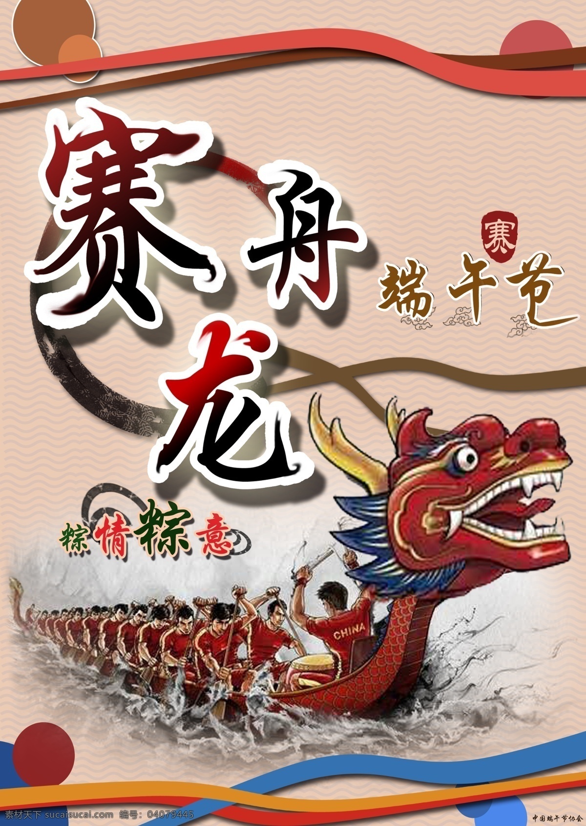 龙舟 赛龙舟 中国风 端午节