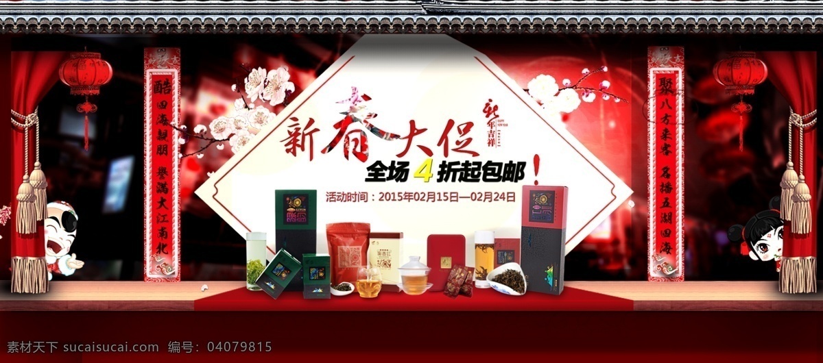 淘宝 天猫 春节 茶叶 海报 图 banner 新年茶叶海报 淘抢购海报 淘抢购茶叶 淘 抢购 保健品 新春 对联 灯笼