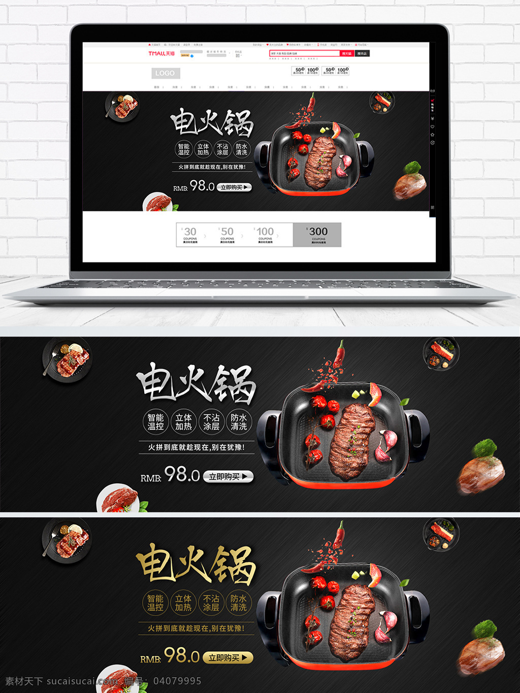 淘宝 天猫 黑色 大气 电火锅 海报 banner 厨具用品 促销直通车 促销主图 多功能电火锅 锅子 家电主图 家居电器 深色背景海报 淘宝主图 压力锅 榨汁机