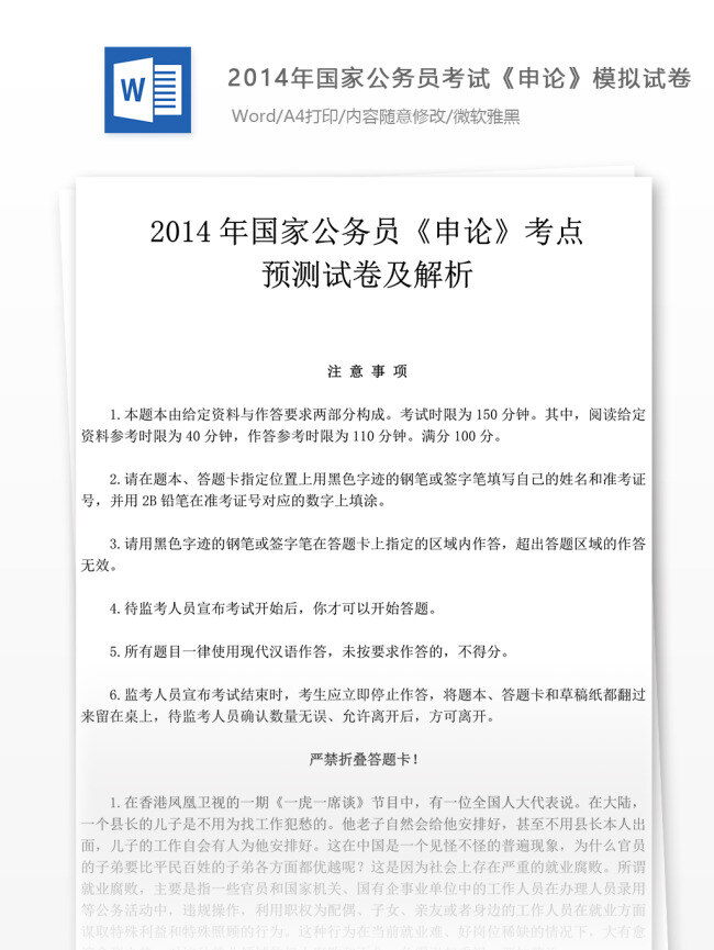 2014 年 国家公务员 考试 申论 试卷 文库 题库 教育文档 文库题库 公务员考试题 公务员 复习资料 考试试题 练习 公务员试题 政法干警 申论真题