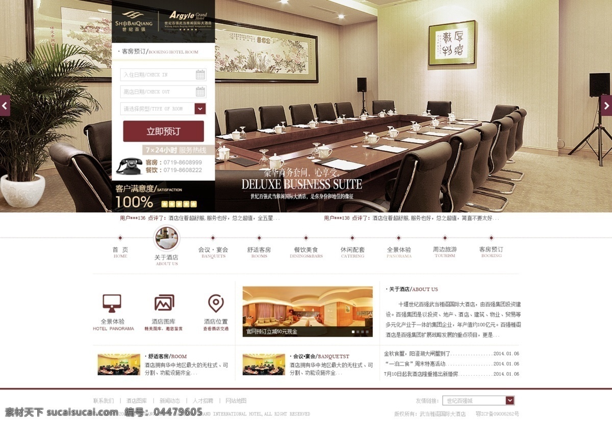武当 雅阁 国际 大酒店 首页 网页设计 ui设计 ui 平面 酒店 高端网站 白色
