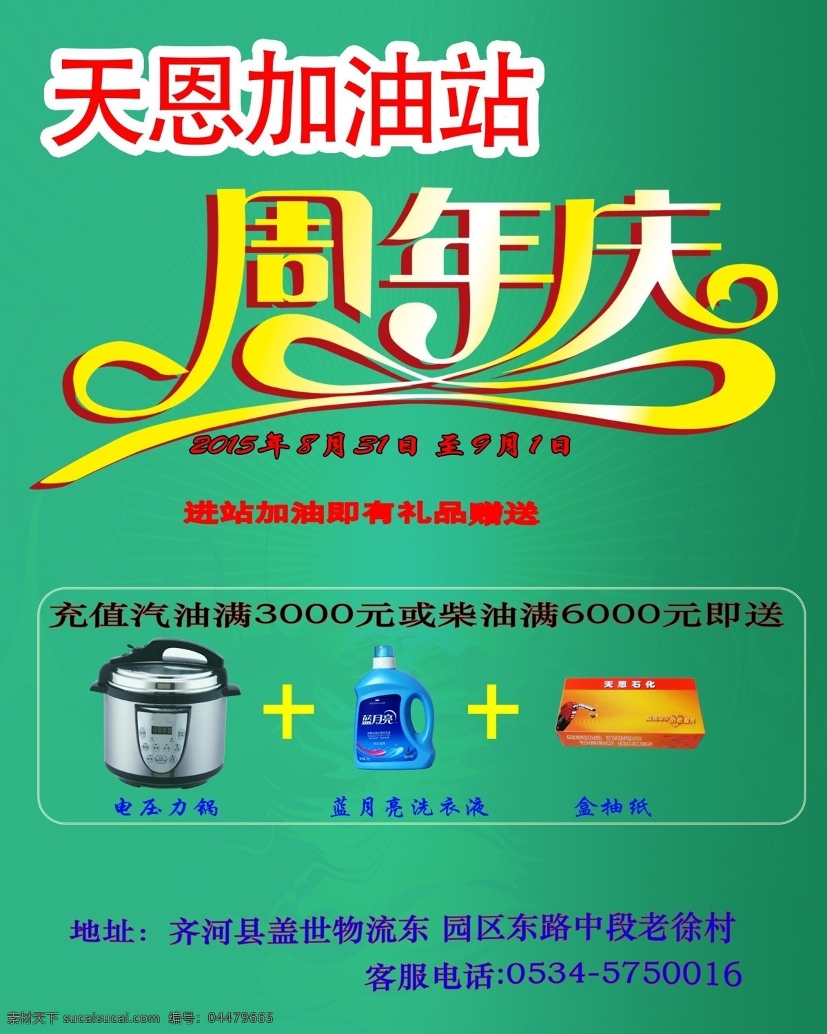 加油站周年庆 加油站海报 石化加油站 加油站宣传单 柴油 汽油 汽油减价 加油站 加油站素材 加油站广告 分层