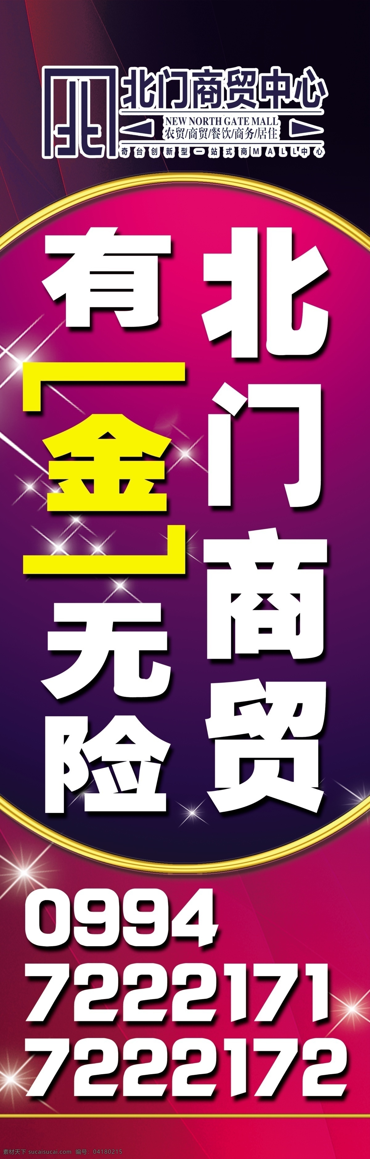 房地产推广 城市 背景 商贸中心 星闪 房地产 房地产广告 广告设计模板 源文件