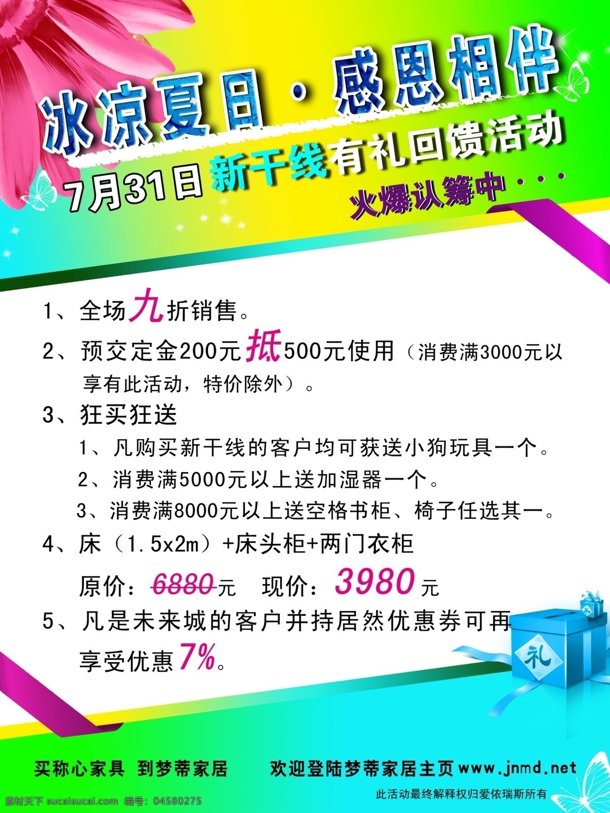 分层 促销展架 夏季吊旗 源文件 展架 梦 蒂 海报 模板下载 梦蒂海报 梦蒂 psd源文件