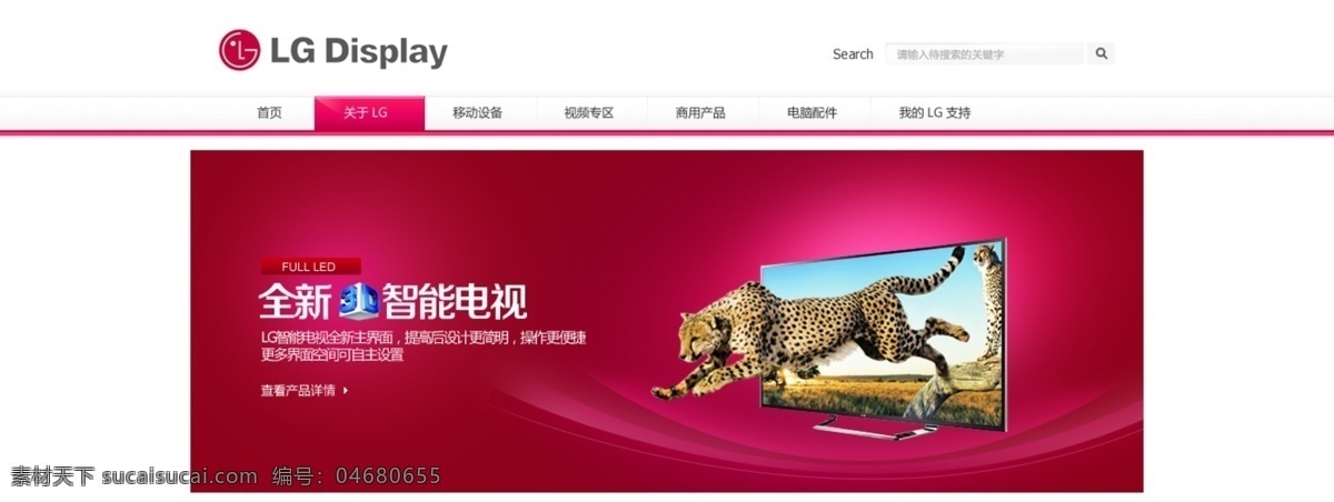 3d 奔跑 电视 网页模板 显示屏 源文件 中文模板 猎豹 模板下载 奔跑的猎豹 网页素材