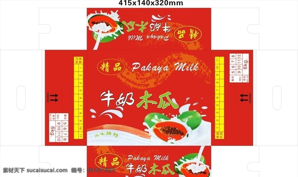 精品牛奶木瓜 木瓜 牛奶木瓜 精品 礼盒 包装 红色 时尚 水果礼盒 包装设计