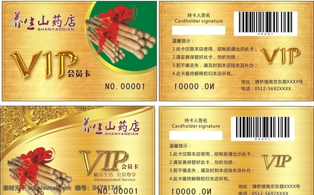 会员卡 vip会员卡 vip贵宾卡 山药会员卡 山药名片 金色会员卡 银色会员卡 山药素材 矢量图 铁棍山药 酒店会员卡 宾馆会员卡 养生会员卡 养生药店 中医会员卡 中医 积分卡 储值卡 金卡 银卡 名片 养生名片 中医养生 名片卡片