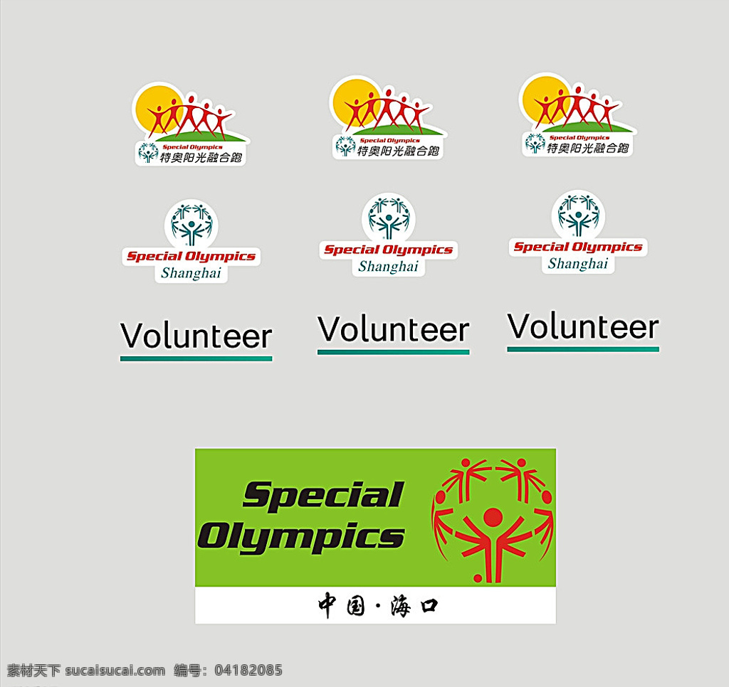 特殊 奥林匹克 标志 淡绿色 海口 logo logo设计 灰色