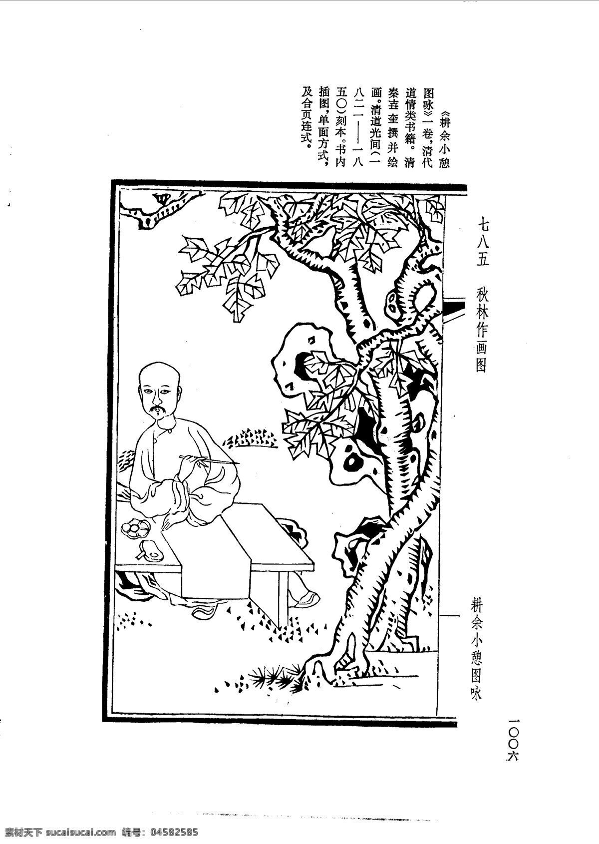 中国 古典文学 版画 选集 上 下册1034 设计素材 版画世界 书画美术 白色