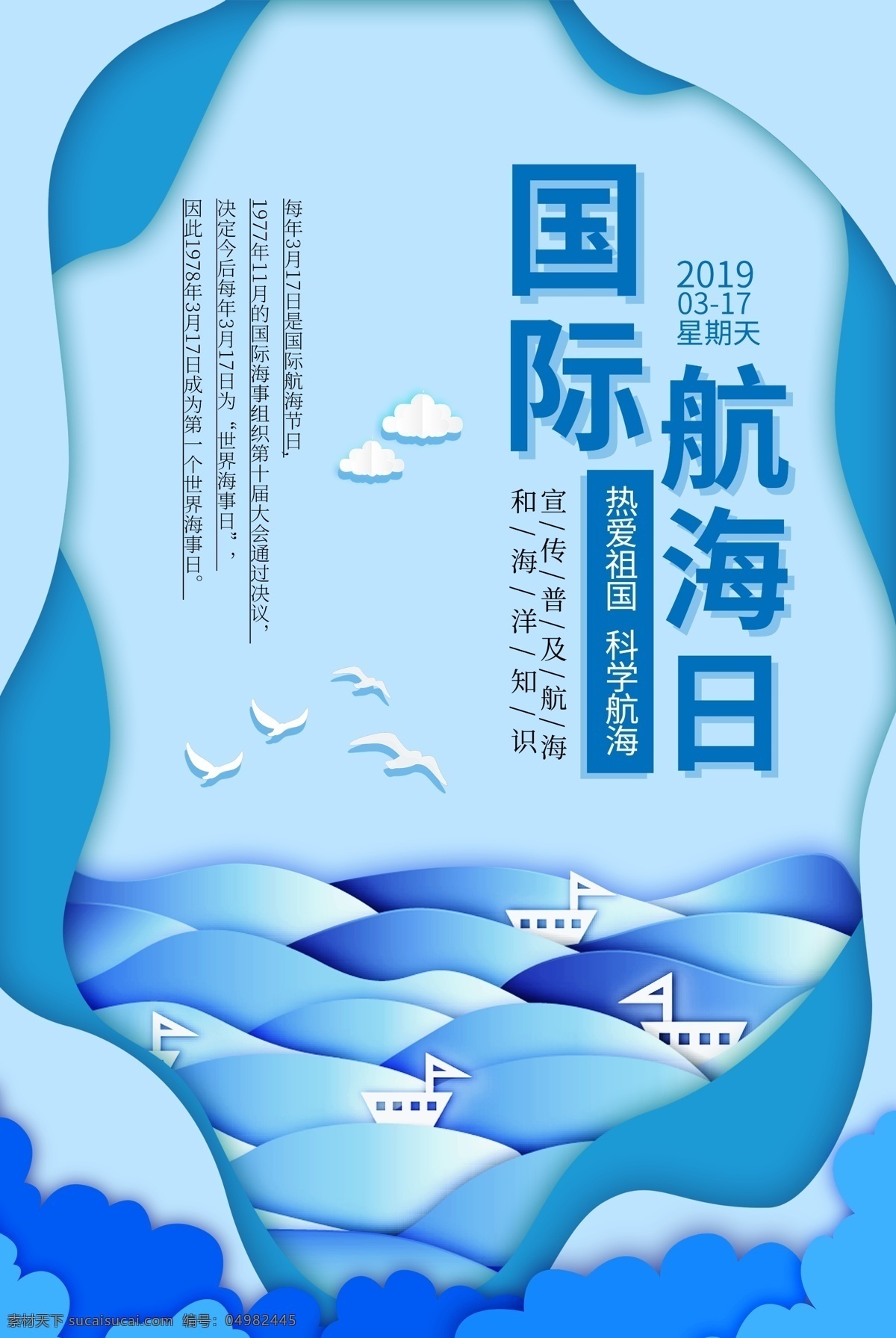 剪纸 蓝色 国际 航海 日 海报 国际航海日 航海知识 航海梦 航海日宣传 航海日 航海宣传 3月17号