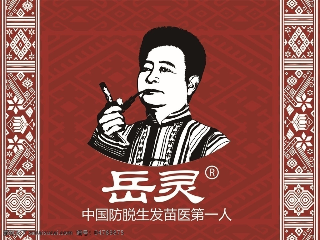 岳 灵 生发 背景 墙 岳灵生发 logo 标志 背景墙 商标 分层