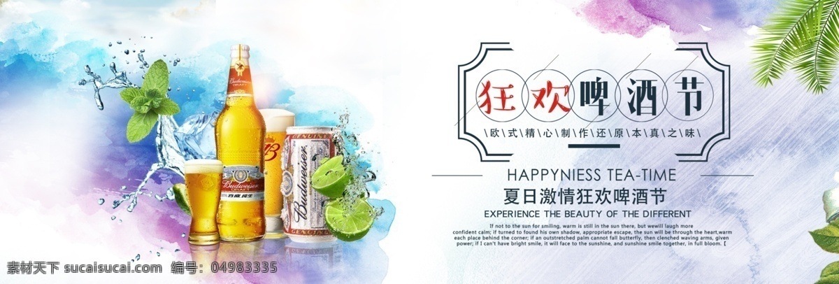 千 库 原创 天猫 啤酒节 淘宝 banner 复古 清新