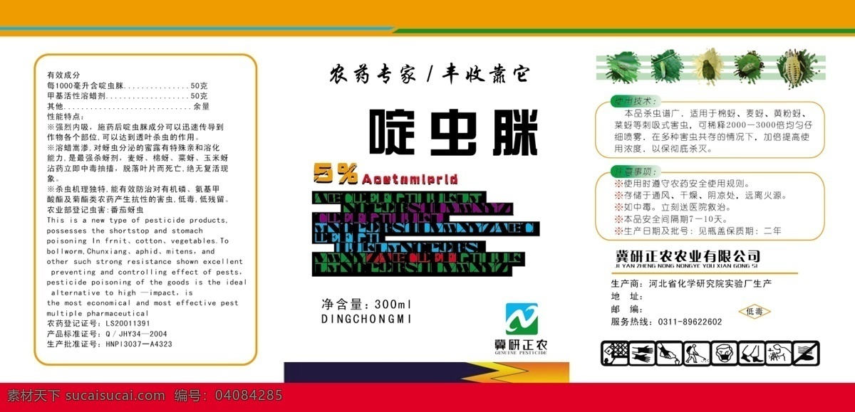 农药 标签 分层 农药标签 源文件 杀虫 啶虫脒 专杀 淘宝素材 淘宝促销标签