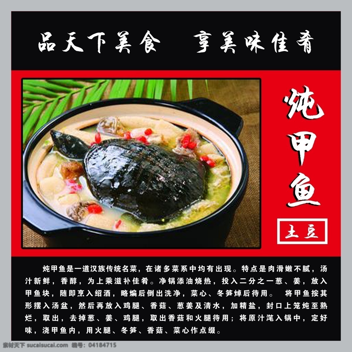 美食 炖 甲鱼 海报 菜单 喷绘 黑色