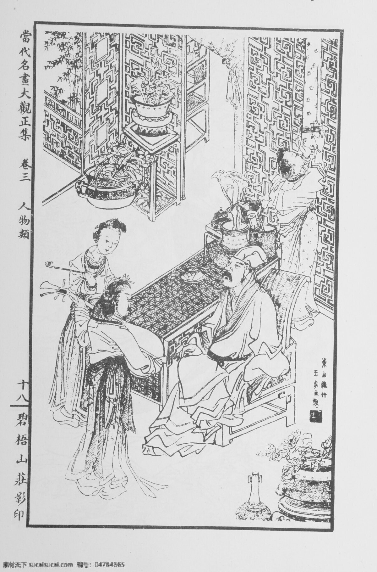 人物画 中国画 当代 名画 大观 正 集 设计素材 人物画篇 中国画篇 书画美术 白色