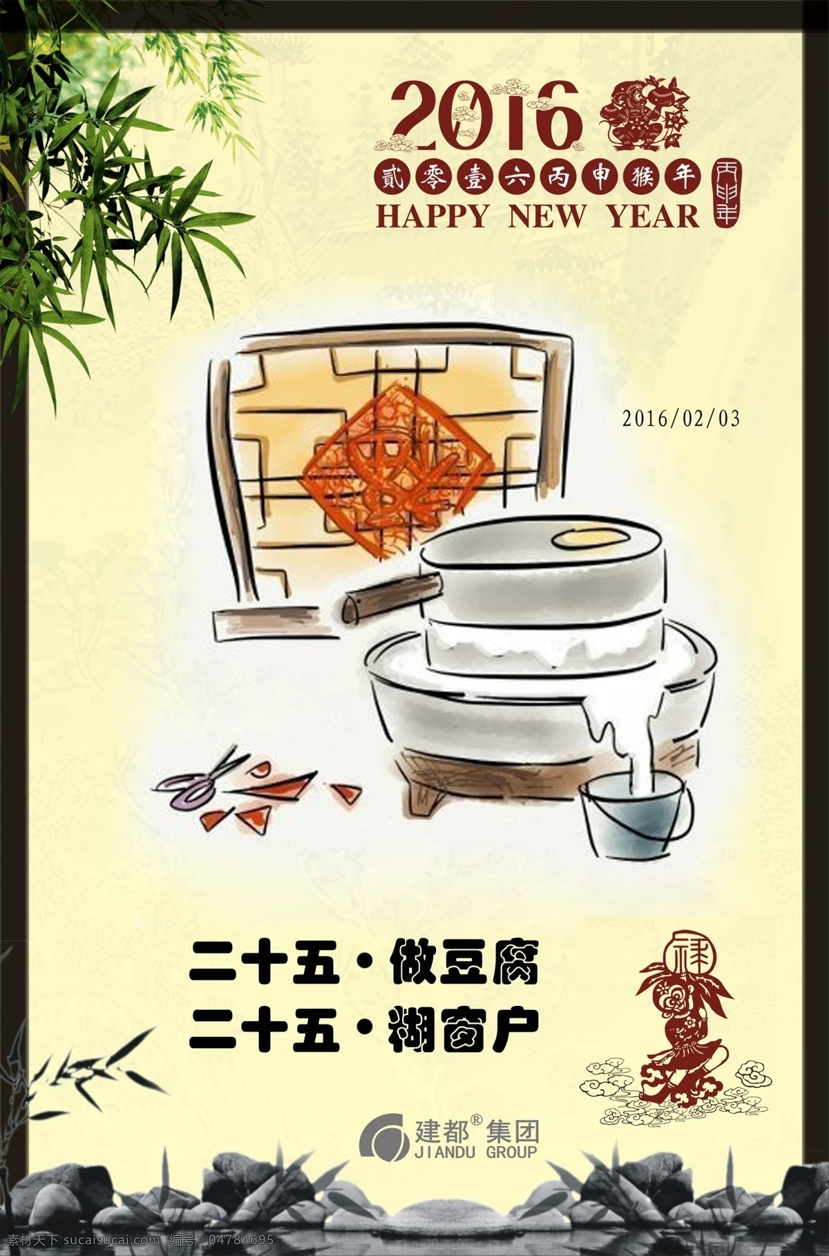 腊月 二十五 农历 豆腐 窗户 建都 猴年 新年 白色