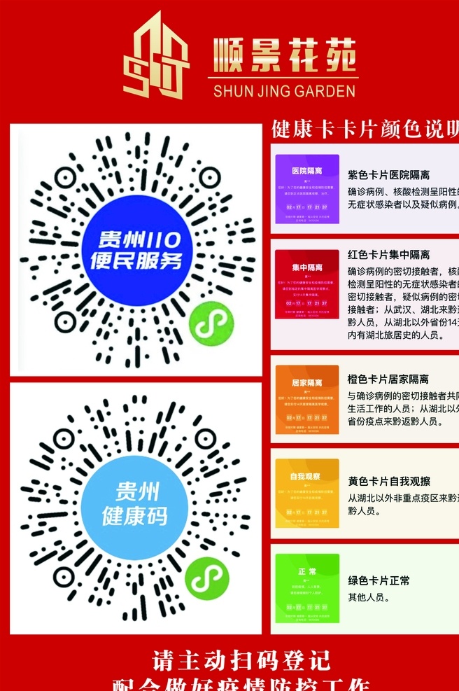 贵州 健康 卡 卡片 颜色 贵州健康卡 健康卡 疫情卡牌颜色 疫情卡片颜色 疫情色卡 产品海报