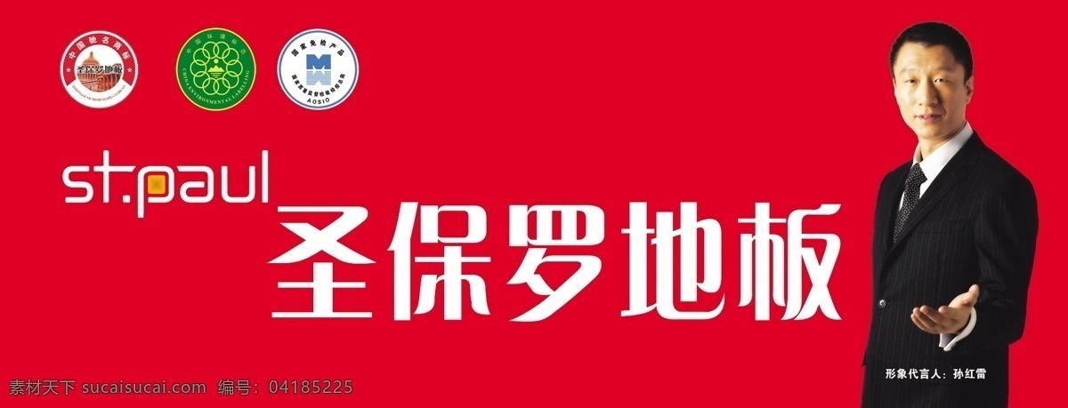 红色地板招牌 招牌 店铺招牌 店招 psd素材 店面招牌 地板招牌 红色