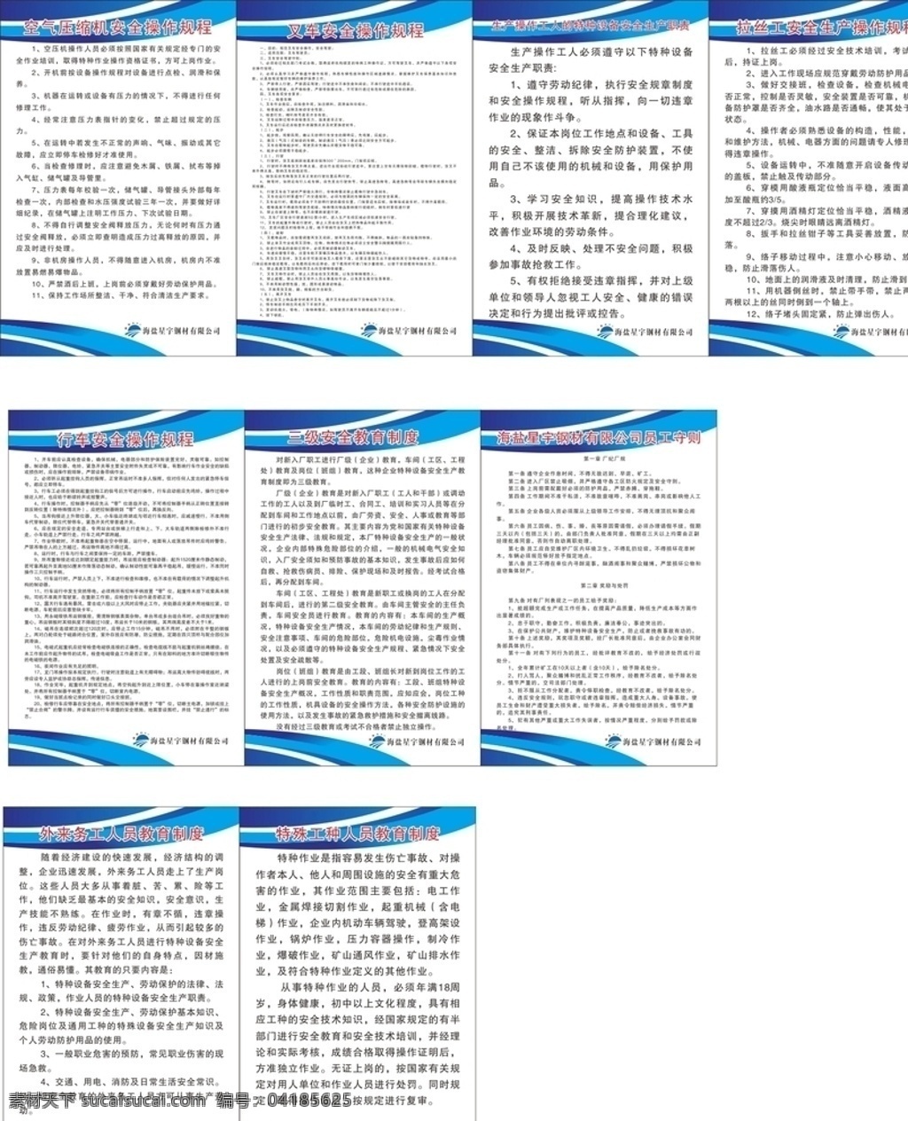 制度牌 空气压缩机 叉车 行车 三级安全教育 员工守则 操作规程