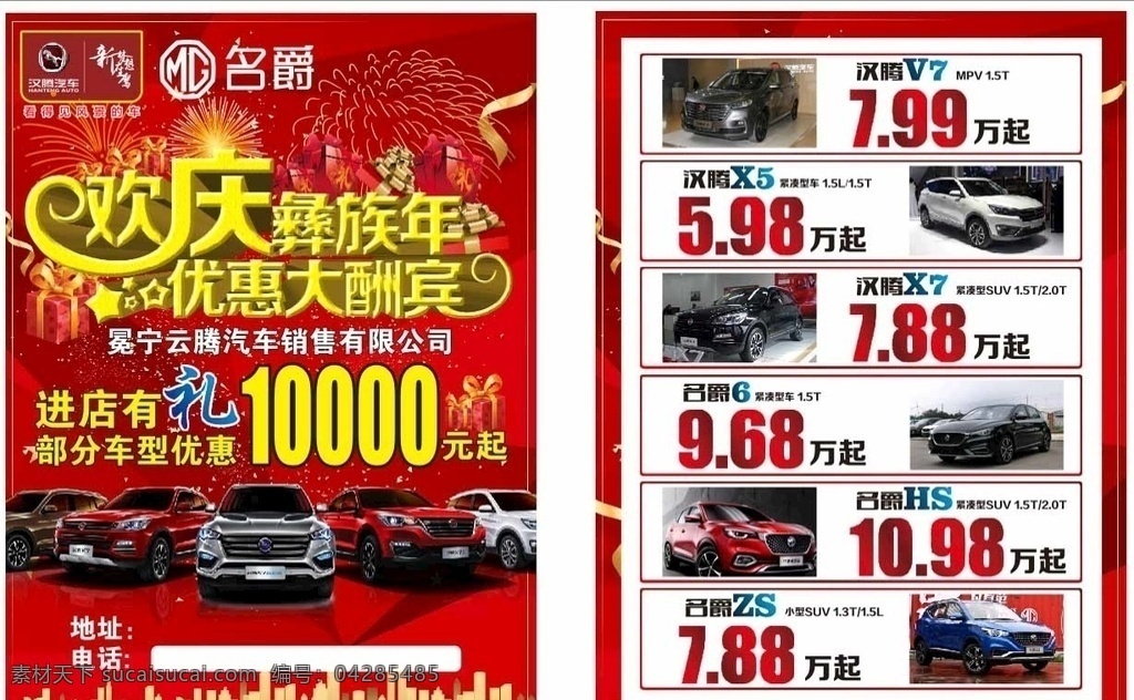 特大优惠 彝族年 汽车销售 dm单 单页 宣传单 名爵 汉腾 logo