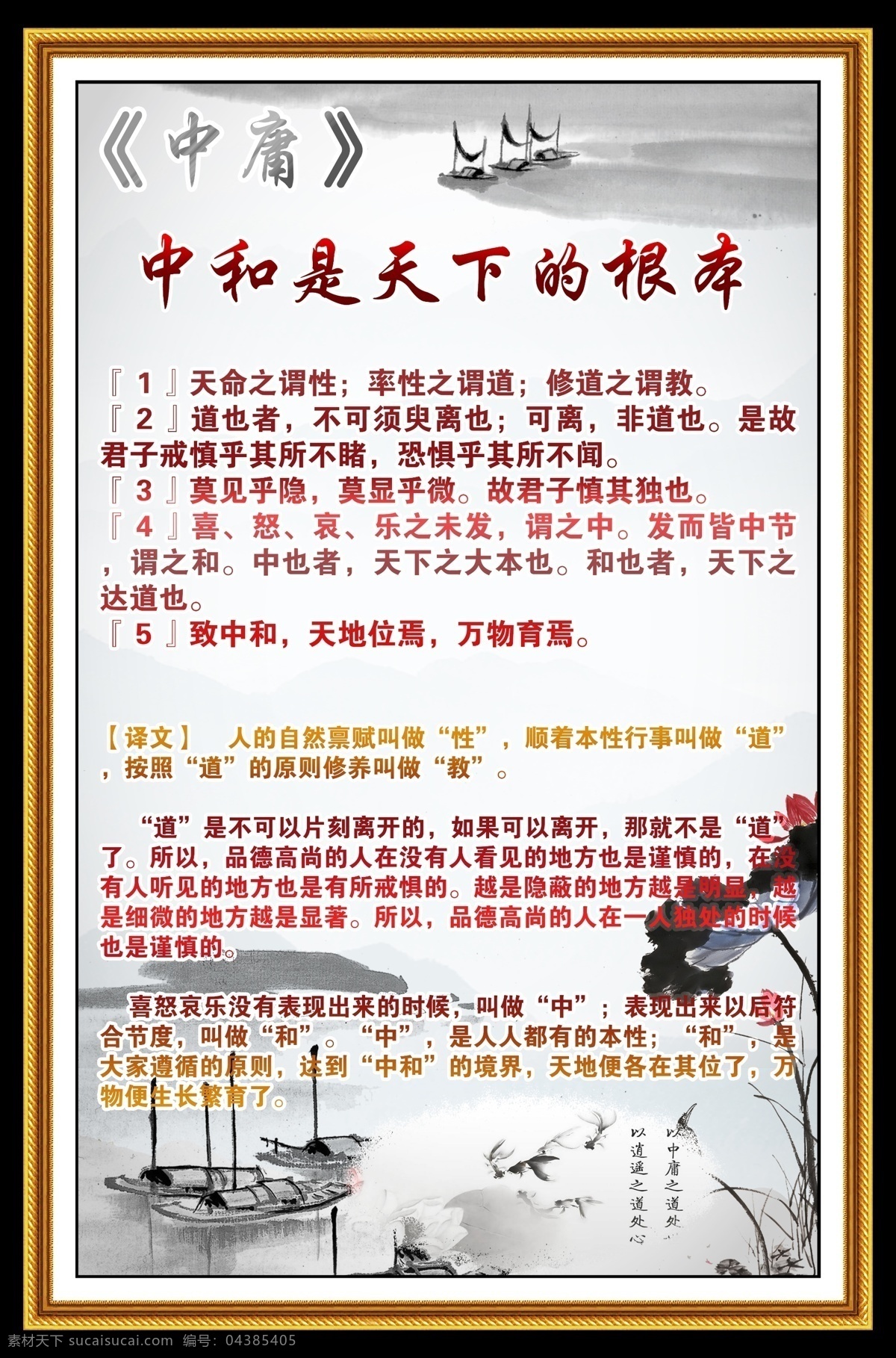 国学 国学经典 校园文化 展板文化 文化墙 中庸之道 中庸注释 中庸挂画 校园挂画 挂画展板 展板 论语 大学