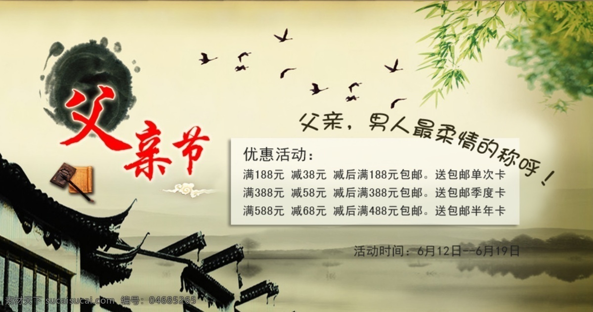 父亲节 海报 父亲 淘宝模板下载 淘宝设计 淘宝素材 原创设计 原创淘宝设计