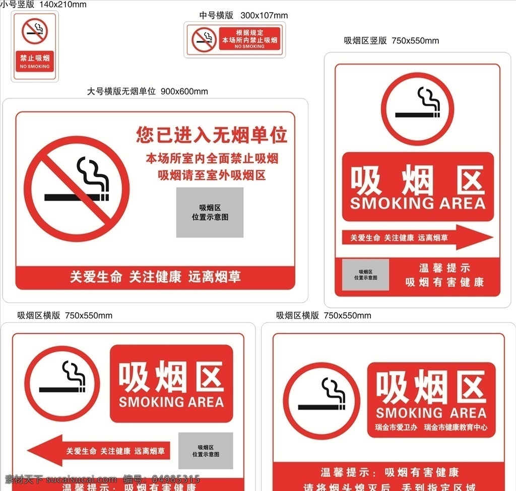 禁止吸烟 创卫标识 nosmokig 全面禁烟 单位禁烟标识 标志图 展板模板 广告