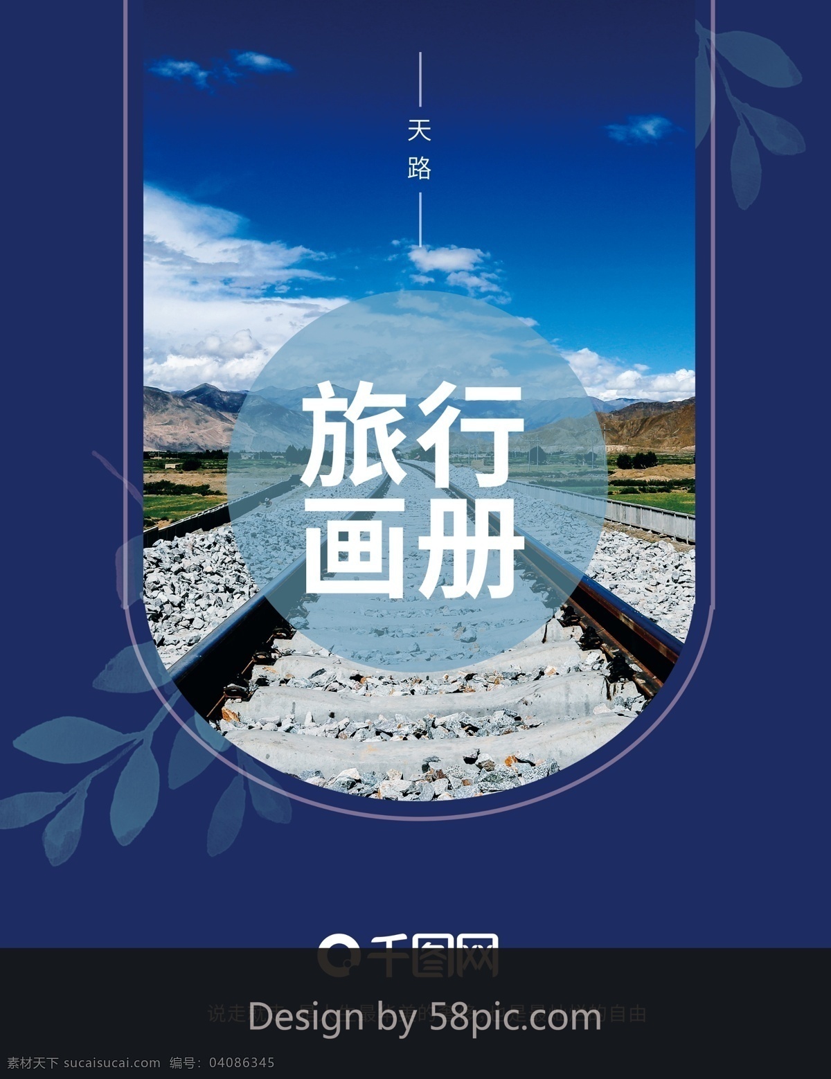 蓝色 旅游 商务 企业 宣传画册 封面 旅行 企业画册 宣传册