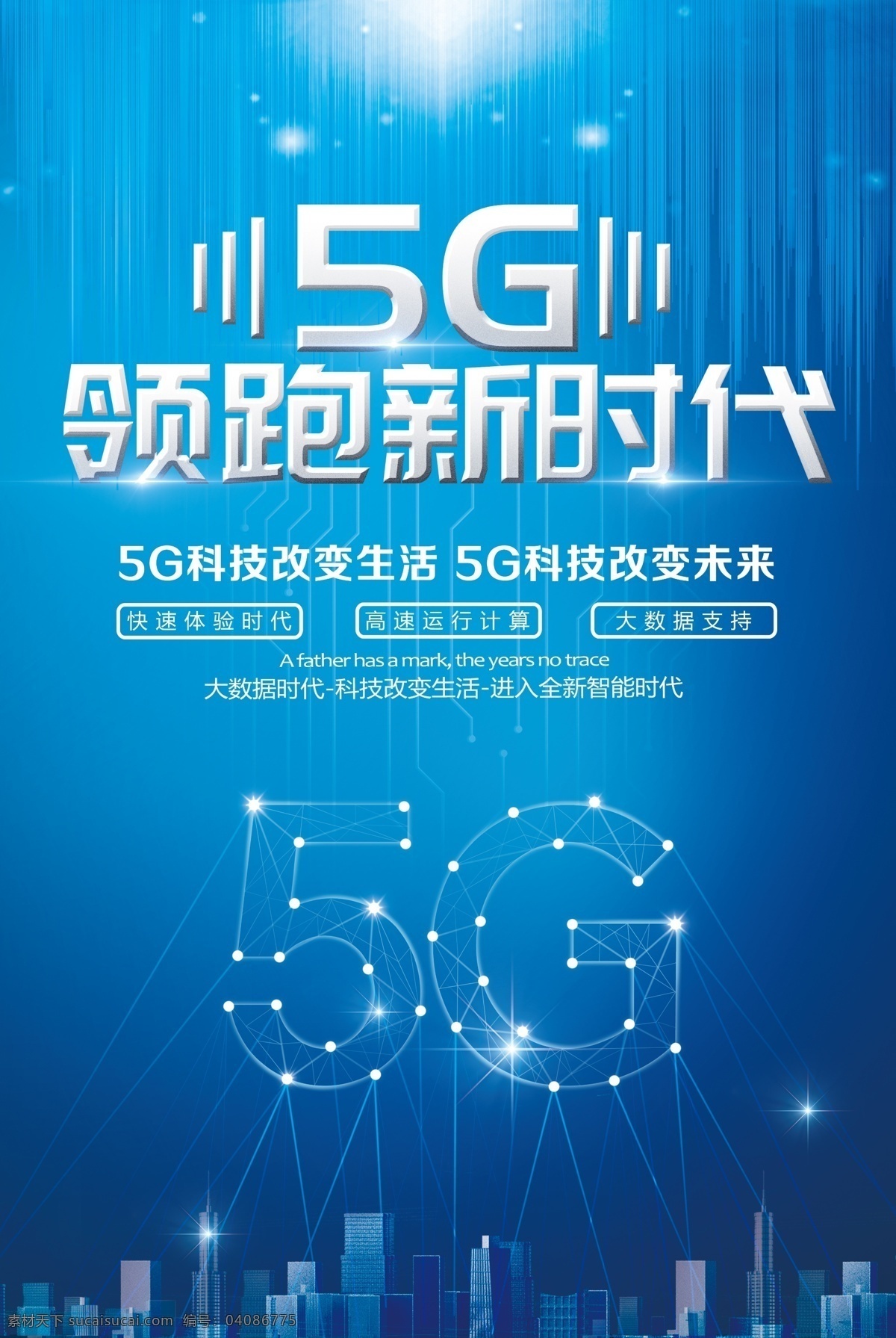 5g 极 速 网络 banner 极速 科技 蓝色背景 5g海报素材 分层