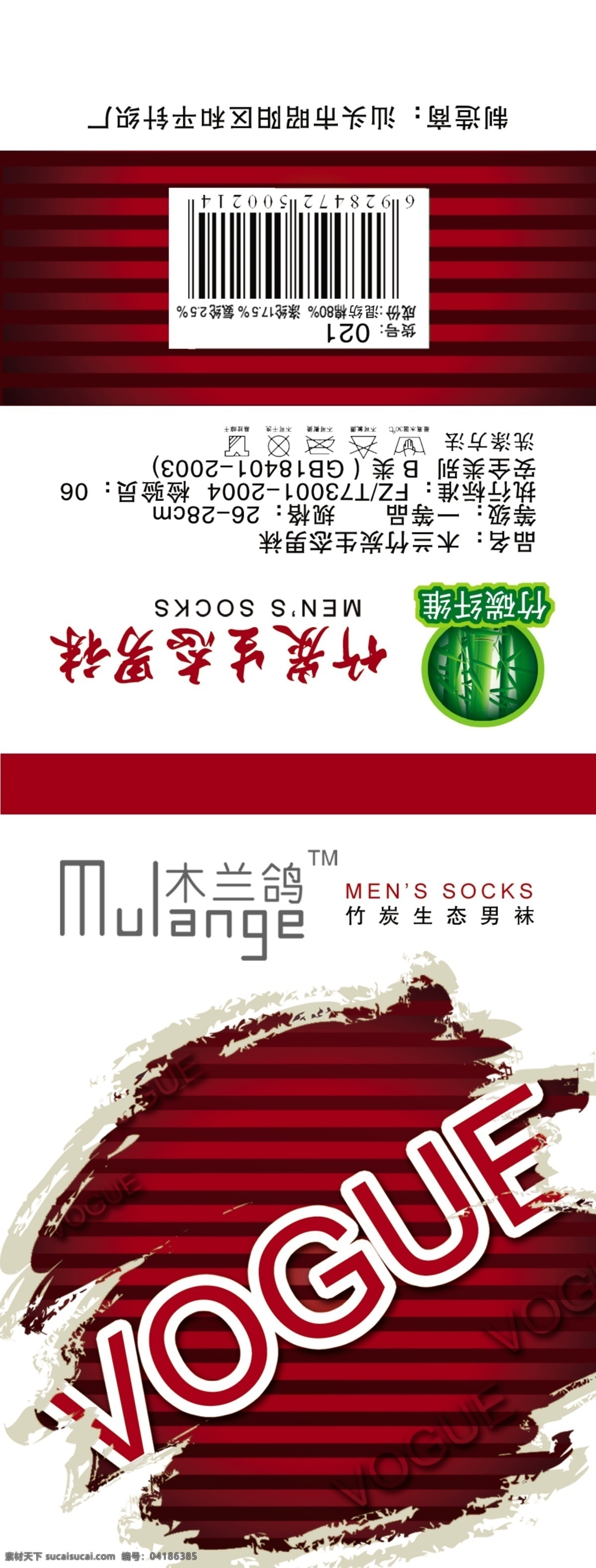 男袜标 男袜 袜标 时尚 男袜系列 cogue 条纹 竹炭生态 条码 木兰鸽 墨迹 包装设计 广告设计模板 源文件