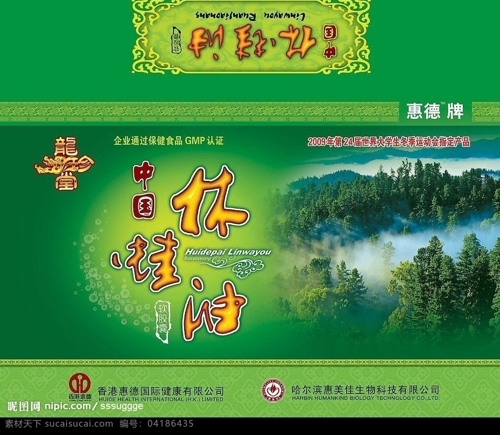 林蛙油 胶囊 森林 保健品 保健食品 广告设计模板 包装设计 源文件库