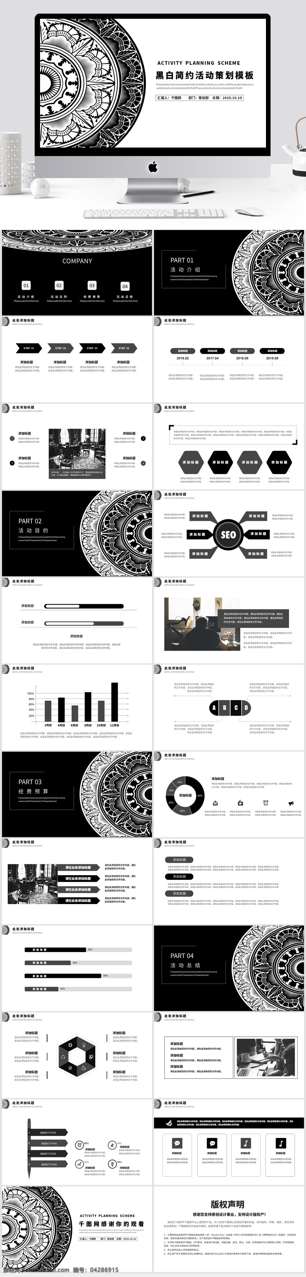 黑白 简约 活动策划 模板 活动宣传 职业规划 ppt模板 活动总结 营销策划