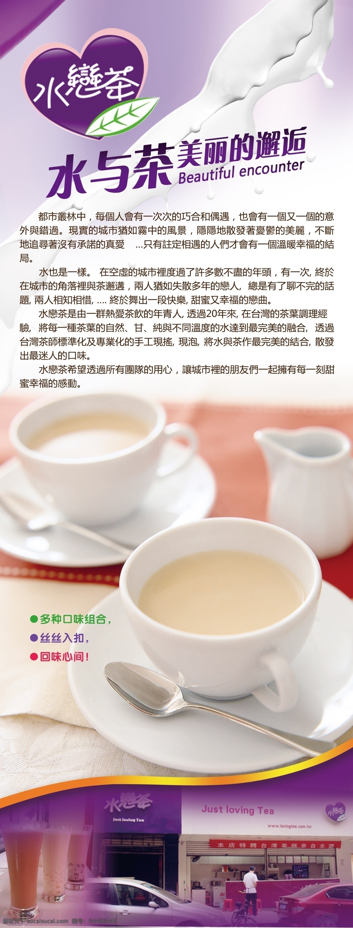 茶杯 典雅 高贵 高雅 广告设计模板 奶茶海报 奶茶图片 奶茶 海报 模板下载 牛奶 牛奶溅起 水恋茶 紫色 水与茶 完美邂逅 源文件 psd源文件 餐饮素材