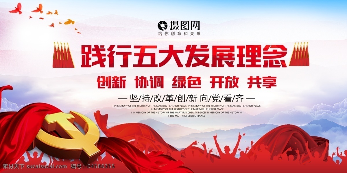 践行 五大 发展 理念 展板 党建 展板设计 党建展板 创新 协调 绿色 开放 共享
