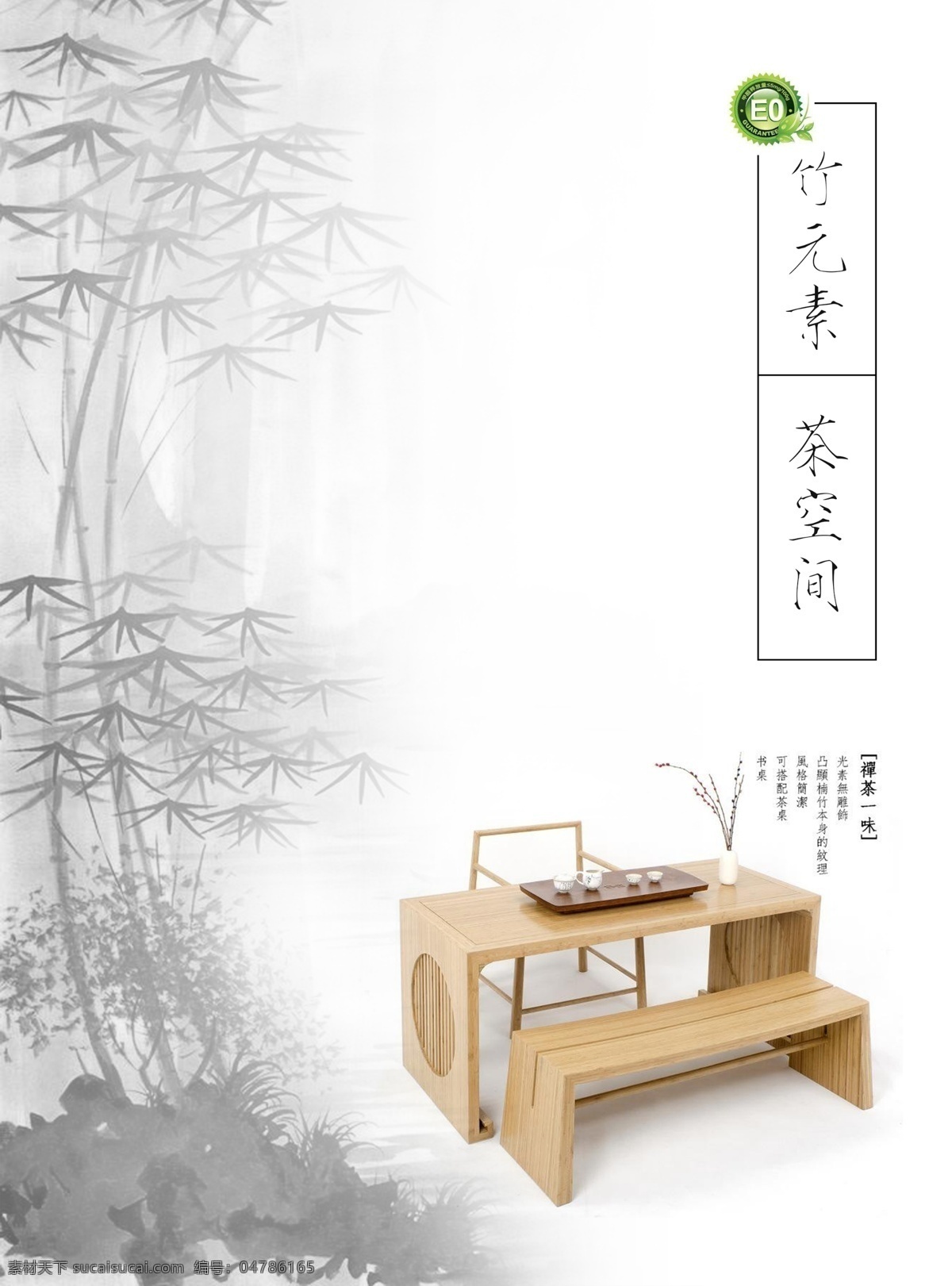 家具画册封面 竹家具 封面 水墨 竹元素 茶空间