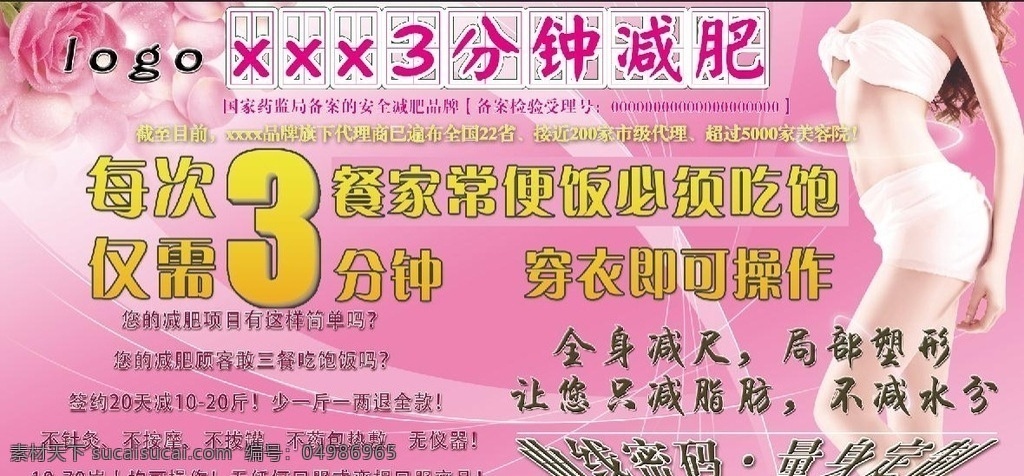 美博会喷绘 全身减尺 局部塑形 美博会 3分钟减肥 减肥 养生 瘦身 模特 花朵 曲线 量身定做