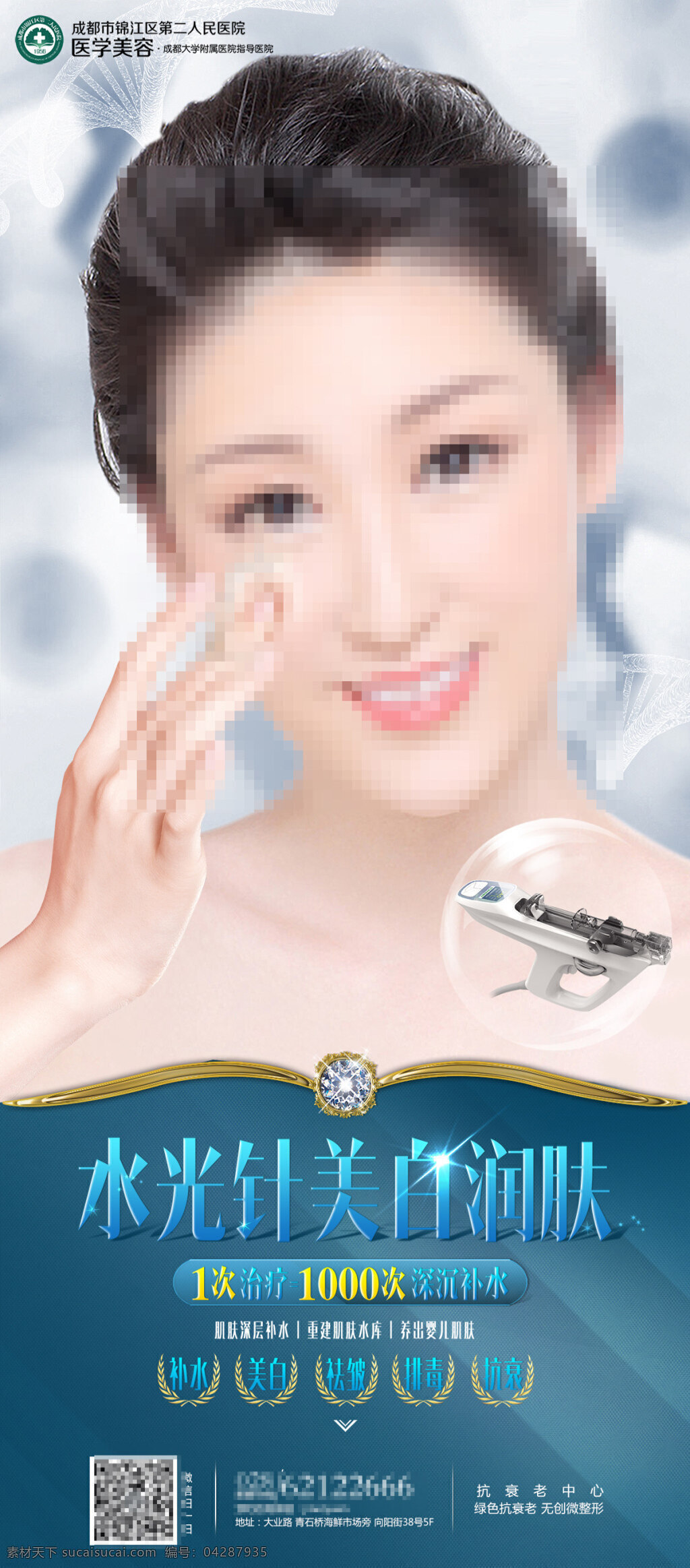 水光 针 美白 润肤 美女 美容 整形 注射 水光针 润肤产品广告 白色