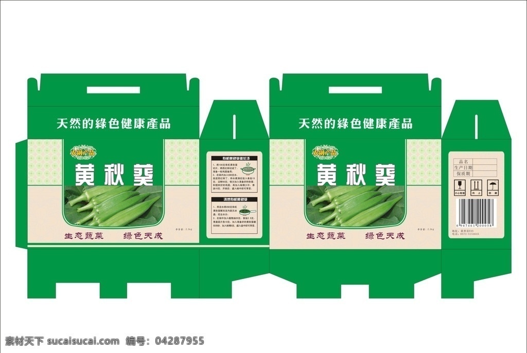 黄秋葵包装 黄秋葵 天然的绿色 健康产品 生态蔬菜 绿色天成 农副产品
