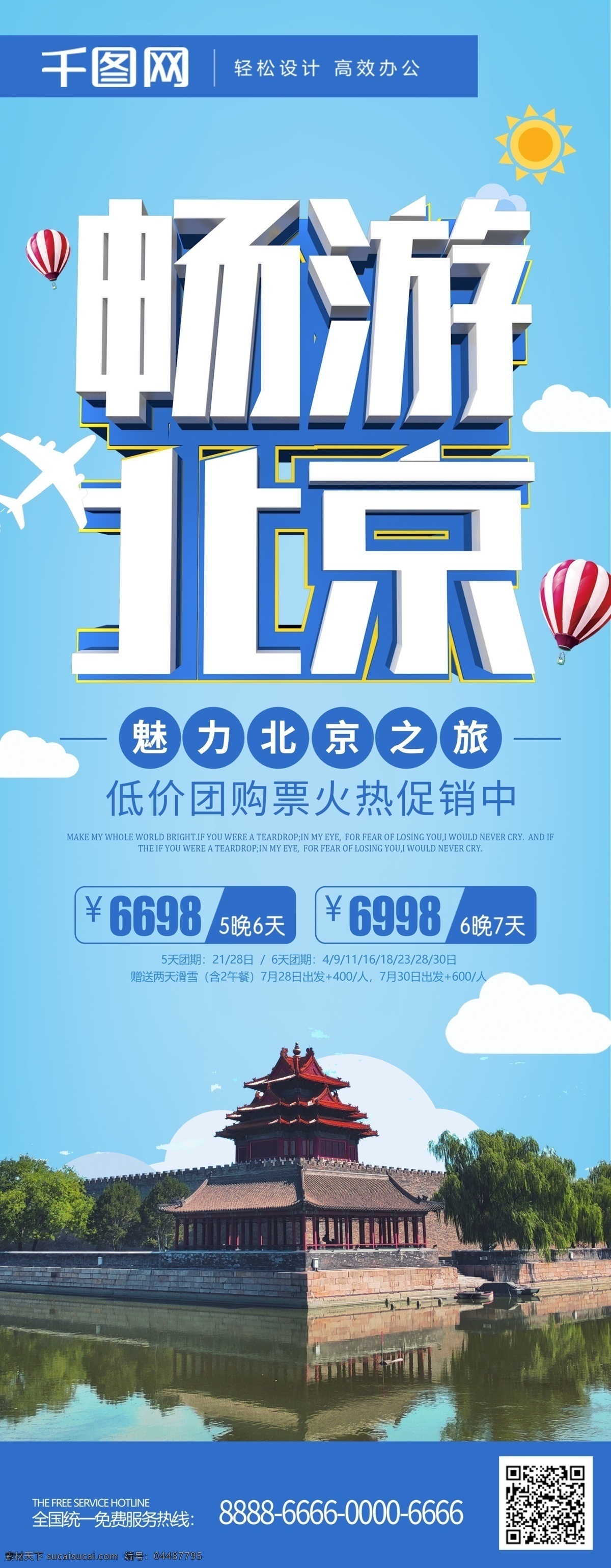 蓝色 简约 大气 北京 旅游 展架