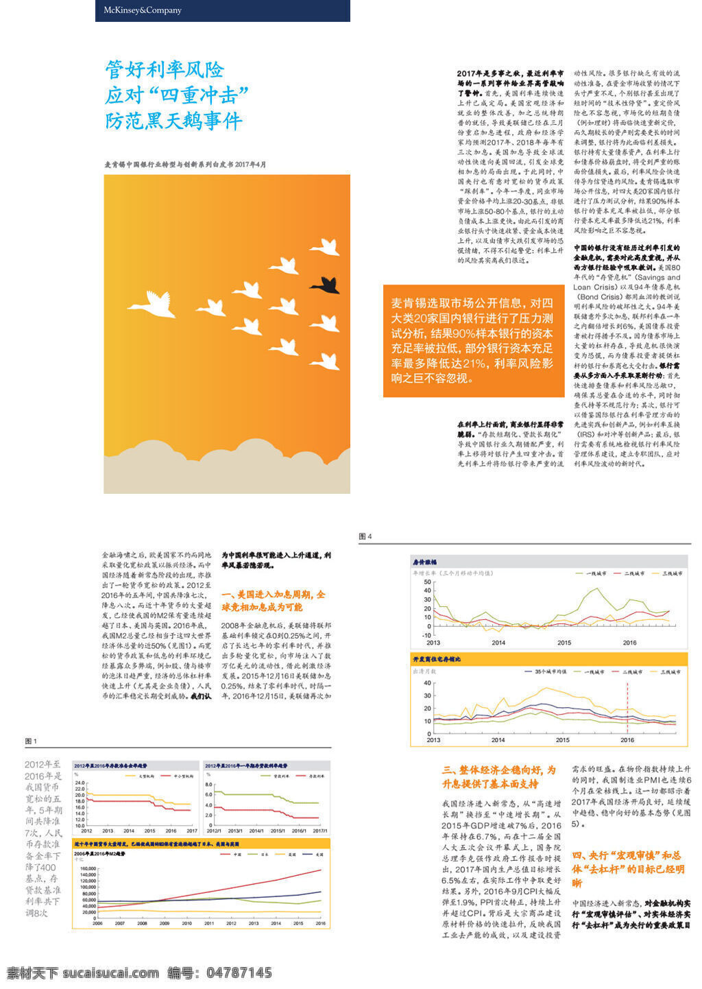 麦肯锡 管好 利率 风险 应对 四重 冲击 防范 黑 天鹅 事件 文库 科技 行业报告 行业分析 大数据 论文 专业研究 专业报告 研究分析 黑天鹅事件