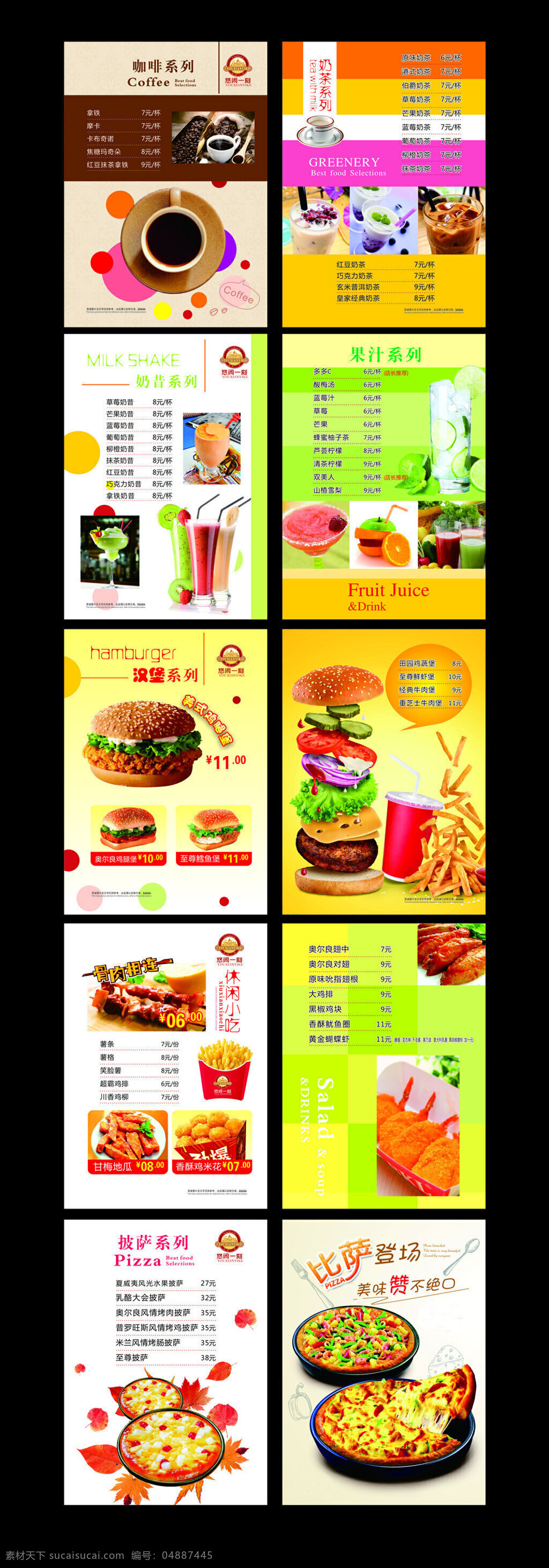 西式 快餐 菜谱 菜单 西式快餐菜谱 西式快餐菜单 矢量 汉堡菜单 咖啡厅菜谱 黑色