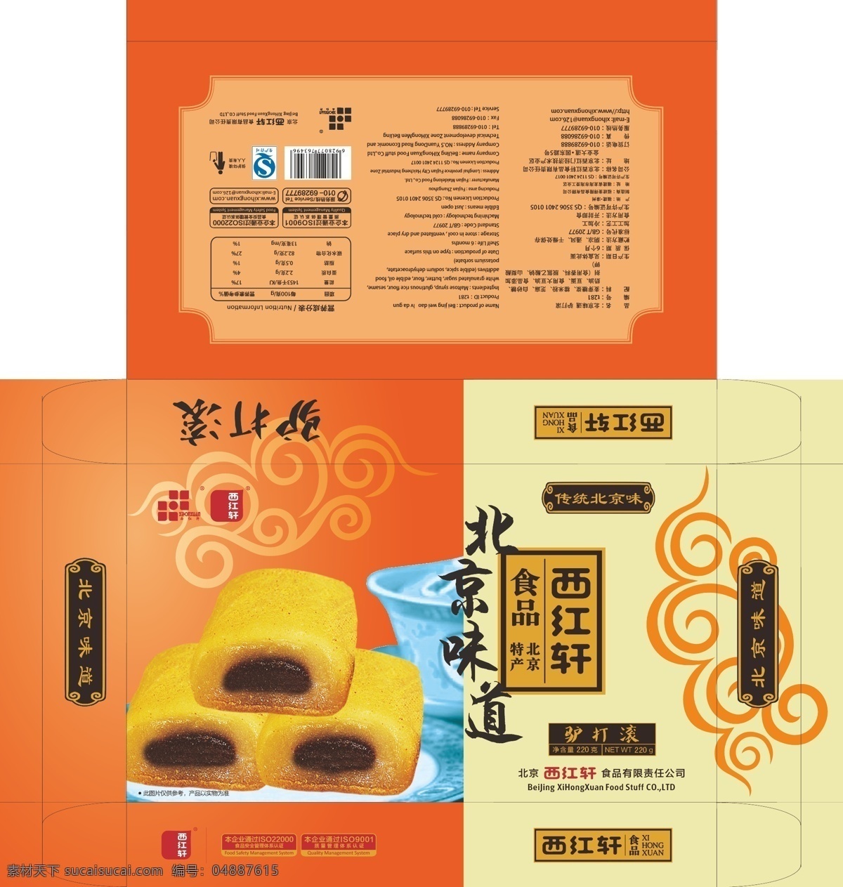 北京味道 驴打滚 北京特产 北京小吃 展开图 包装设计 黄色