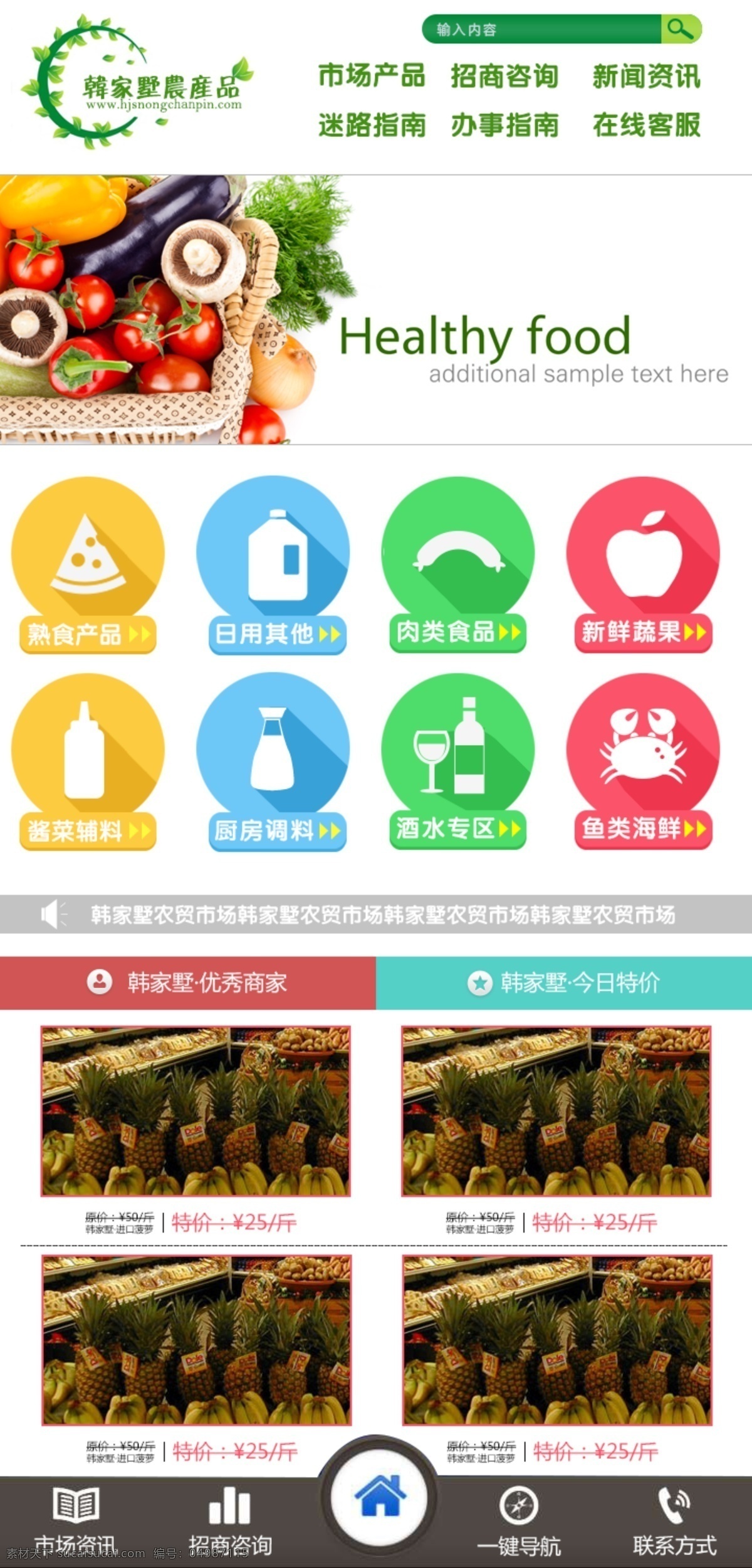 手机网页设计 手机站 蔬菜 食品 app 白色