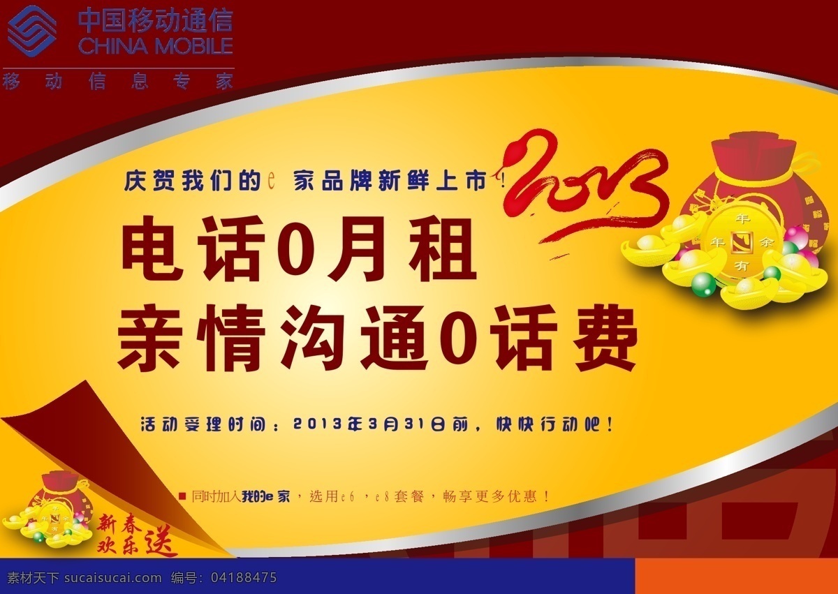 电话 话费 通信 元宝 中国移动 中国移动通信 模板下载 矢量 月租 其他海报设计