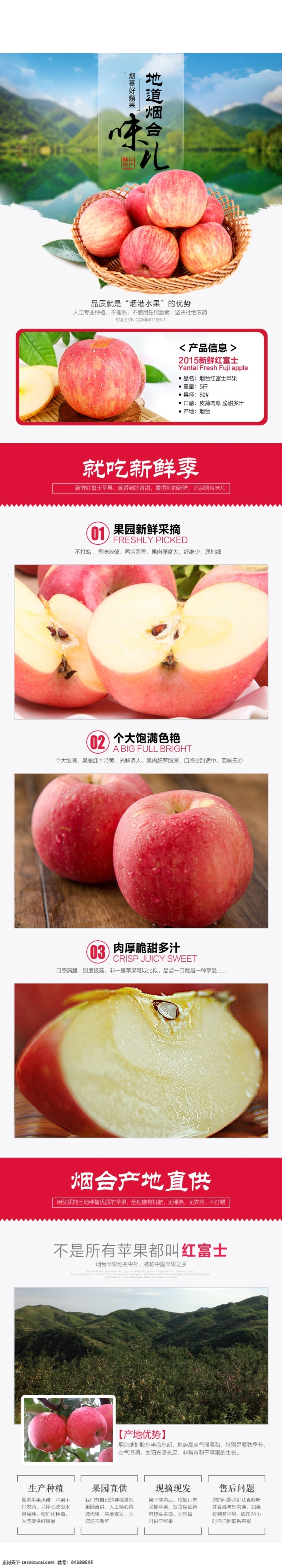 淘宝 红富士 苹果 水果 详情 页 详情页 农副产品 烟台苹果描述